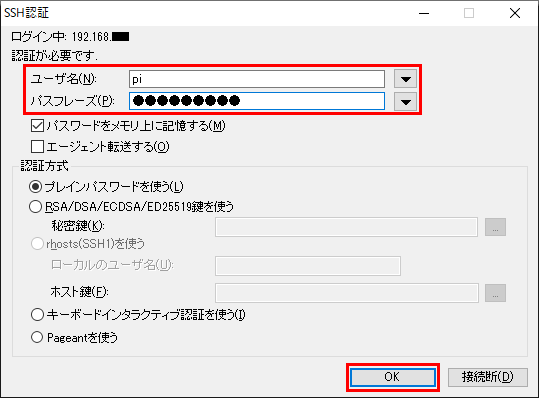 画像に alt 属性が指定されていません。ファイル名: raspberry-pi-teraterm-connect-02.png